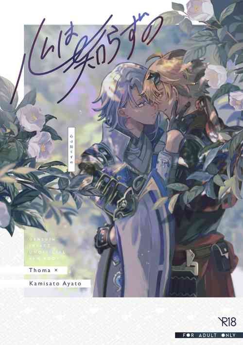 Download Kokoro wa Shirazu no