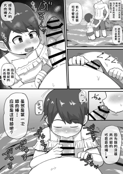 Page 6 of Onna Mizugi Challenge Shitara Mesuiki Shitemashita | 做了女式泳装挑战 结果被干到雌性高潮了