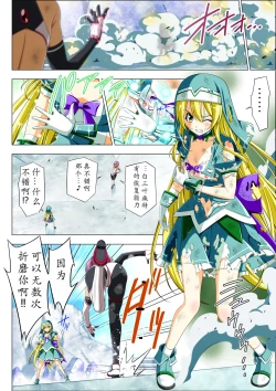 Page 72 of Yotsuba no Senki Clover Rose Ch. 5