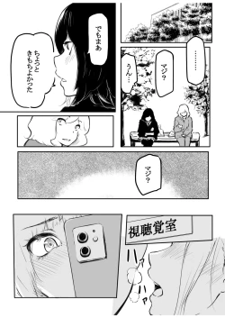Page 150 of Kou Miete Haetemasu.
