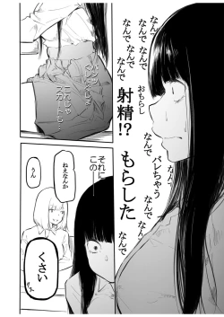 Page 16 of Kou Miete Haetemasu.