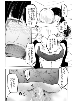 Page 24 of Kou Miete Haetemasu.