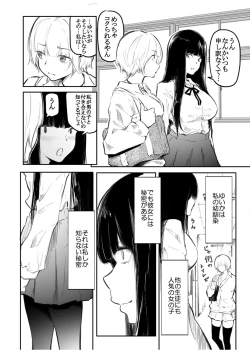Page 4 of Kou Miete Haetemasu.