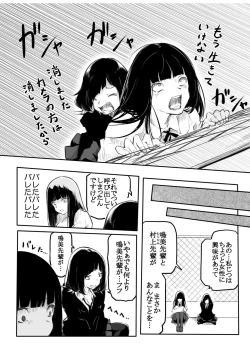 Page 58 of Kou Miete Haetemasu.
