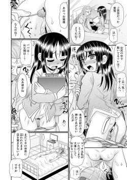 Page 106 of VR Sex de Onayami Kaiketsu Gakuen Echi Echi Soudanshitsu
