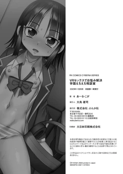 Page 212 of VR Sex de Onayami Kaiketsu Gakuen Echi Echi Soudanshitsu