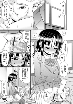 Page 51 of VR Sex de Onayami Kaiketsu Gakuen Echi Echi Soudanshitsu