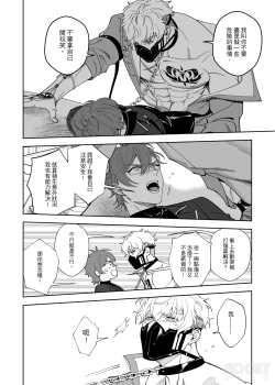 Page 25 of Beast in Cage| 籠中困獸