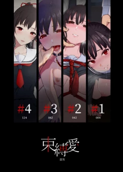 Page 2 of 束縛愛1～4・総集編