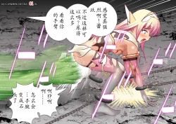 Page 89 of 120-maime de Buzama Shokei sarechau Henshin Heroine CG Shuu Kaiousei no Reiju Hen【机翻汉化】