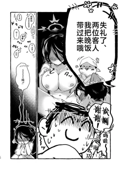 Page 11 of Hasumi, Onsen ni Ikou ka.