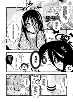 Page 12 of Hasumi, Onsen ni Ikou ka.