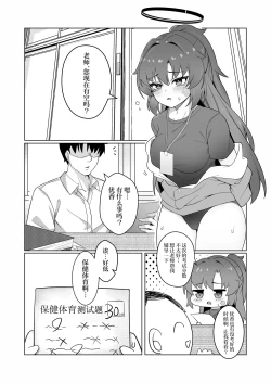 Page 2 of Sensei to no Naisho Seikyouiku | 和老师的秘密性教育