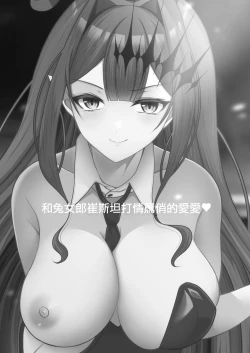 Page 2 of Bunny na Toriko to Icha Love Ecchi | 和兔女郎崔斯坦打情駡俏的愛愛