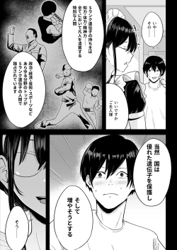 Page 8 of S Rank Idenshi Nintei sareta node, Yuushuu na Kodomo o Tsukurutame Maid ni Nakadashi shite Ninshin sareru Hanashi.