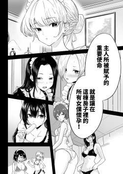 Page 9 of S Rank Idenshi Nintei sareta node, Yuushuu na Kodomo o Tsukurutame Maid ni Nakadashi shite Ninshin sareru Hanashi.
