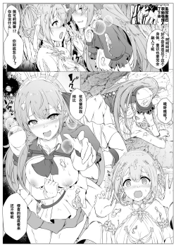 Page 3 of PriConne Pecorine & Yui Nottori