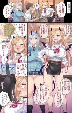 Page 4 of Dekachin Sokuochi Gal Succubus
