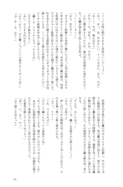 Page 105 of Knock Lock Shake