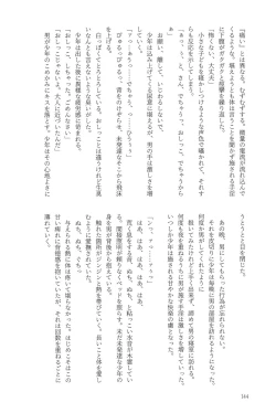 Page 144 of Knock Lock Shake