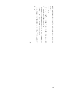 Page 174 of Knock Lock Shake