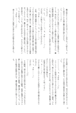 Page 24 of Knock Lock Shake