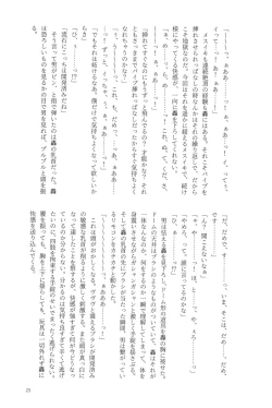 Page 25 of Knock Lock Shake