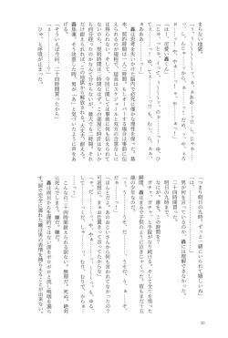 Page 30 of Knock Lock Shake