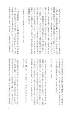 Page 37 of Knock Lock Shake