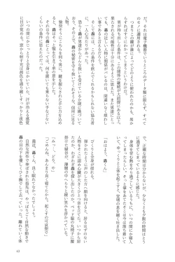 Page 63 of Knock Lock Shake