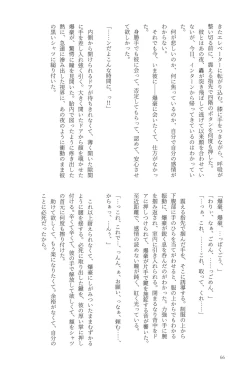 Page 66 of Knock Lock Shake