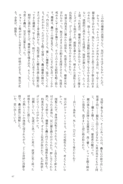 Page 67 of Knock Lock Shake