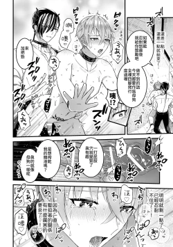 Page 20 of Otoko Kishi datta kedo Oni no Saishou no Aigan Pet ni Narimashita 1
