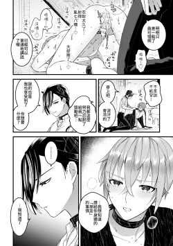 Page 22 of Otoko Kishi datta kedo Oni no Saishou no Aigan Pet ni Narimashita 1
