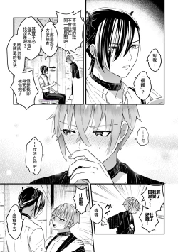 Page 25 of Otoko Kishi datta kedo Oni no Saishou no Aigan Pet ni Narimashita 1