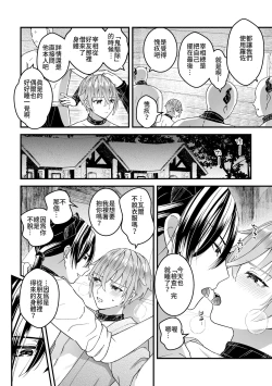 Page 8 of Otoko Kishi datta kedo Oni no Saishou no Aigan Pet ni Narimashita 1
