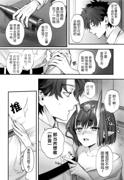 Page 8 of Geko ni Natta Shuten