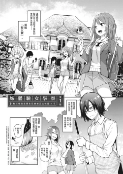 Page 11 of Ane Taiken Jogakuryou| 姊體驗女學寮