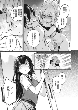 Page 143 of Ane Taiken Jogakuryou| 姊體驗女學寮