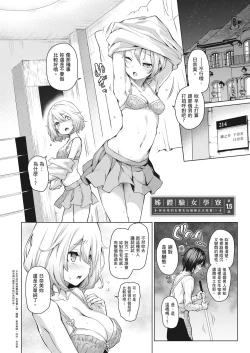 Page 31 of Ane Taiken Jogakuryou| 姊體驗女學寮