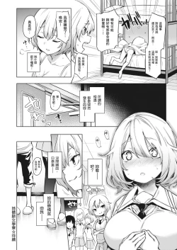 Page 37 of Ane Taiken Jogakuryou| 姊體驗女學寮