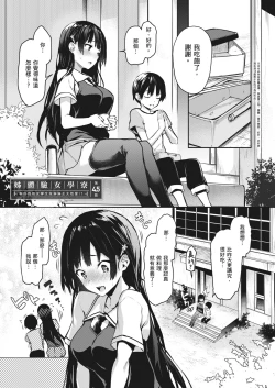 Page 60 of Ane Taiken Jogakuryou| 姊體驗女學寮