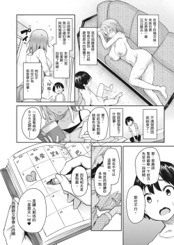 Page 91 of Ane Taiken Jogakuryou| 姊體驗女學寮