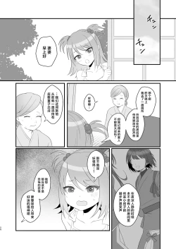 Page 24 of Oidemase Ayakashitei