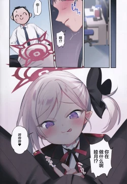 Page 5 of Mutsuki no Itazura Daisakusen | 睦月的捣蛋大作战