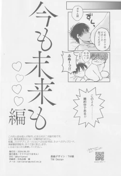 Page 25 of Ima mo Mirai mo Love Love Hen