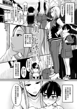 Page 269 of いいけど、ナイショね