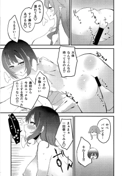 Page 18 of Suenagaku ichaicha Shiro!!!!