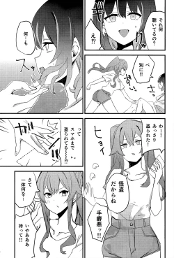 Page 4 of Suenagaku ichaicha Shiro!!!!