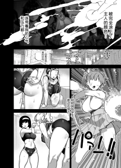 Page 33 of 桜春女学院の男優1-2